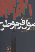 کتاب اصول فرم و طرح