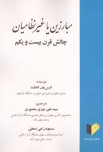 جلد کتاب مبارزین یا غیرنظامیان