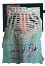 کتاب افغانستان معاصر