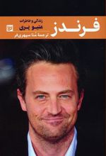 کتاب فرندز