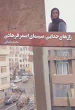کتاب رازهای جدایی