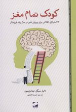 کتاب کودک تمام مغز