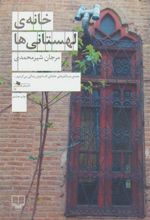 کتاب خانه ی لهستانی ها