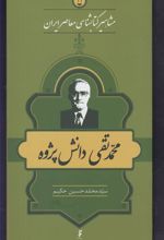 مشاهیر کتابشناسی معاصر ایران (11)