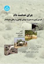 کتاب چرای هدفمند دام