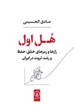 کتاب هل اول
