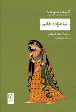 کتاب شاهزاده خانم
