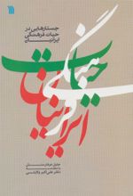 کتاب جستارهایی در حیات فرهنگی ایرانیان