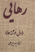 کتاب رهایی