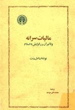 کتاب مالیات سرانه