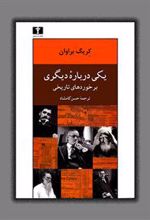 کتاب یکی درباره ی دیگری