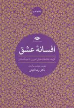 کتاب افسانه عشق