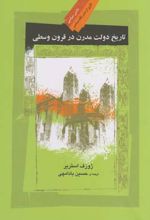 کتاب تاریخ دولت مدرن در قرون وسطی