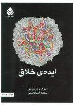 کتاب ایده ی خلاق