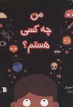 کتاب من چه کسی هستم؟