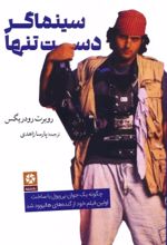 کتاب سینماگر دست تنها