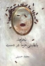 کتاب نخل ها با سینی خرما در دست