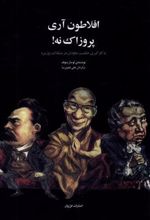 کتاب افلاطون آری پروزاک نه!
