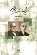 کتاب پژوهشگران معاصر ایران (جلد 4)