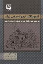 جلد کتاب ثبت و حفاظت از میراث صنعتی ایرلند