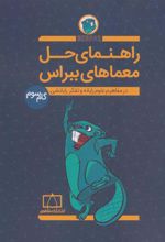 کتاب راهنمای حل معماهای ببراس (گام سوم)