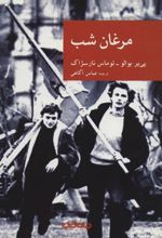 کتاب مرغان شب