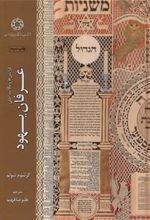 کتاب گرایش ها و مکاتب اصلی عرفان یهود