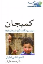 کتاب کمیجان