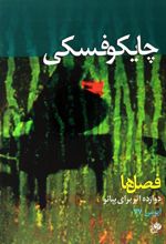 کتاب فصل ها