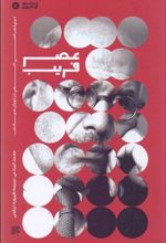 کتاب عصر فریب