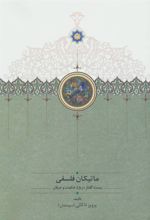 کتاب ماتیکان فلسفی