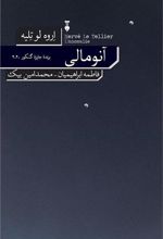 کتاب آنومالی
