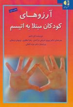 کتاب آرزوهای کودکان مبتلا به اتیسم