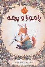 کتاب پاندورا و پرنده