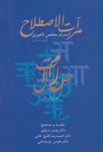 کتاب مرآت الاصطلاح