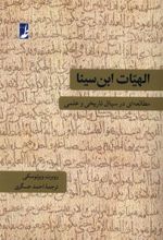 کتاب الهیات ابن سینا