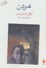 کتاب مردن