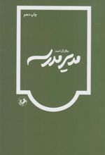 کتاب مدیر مدرسه