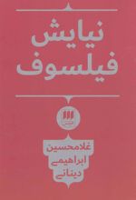 کتاب نیایش فیلسوف