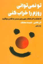 کتاب تو نمی توانی روزم را خراب کنی
