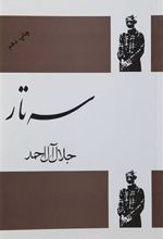 کتاب سه تار