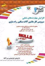 کتاب مربی کارآفرینی کودک و نوجوان - سطح مقدماتی