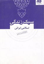 کتاب سبک زندگی