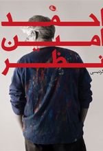 کتاب احمد امین نظر