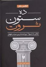 کتاب ده ستون ثروت