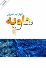 کتاب هاویه