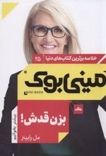 کتاب بزن قدش
