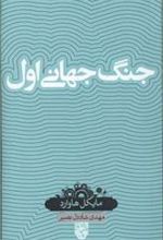 کتاب جنگ جهانی اول