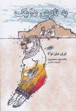 جلد کتاب به ناوی دایک