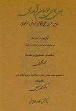 کتاب بوی جوی مولیان آید همی